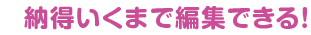 パソコン編集
